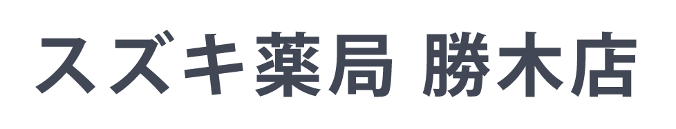 スズキ薬局 勝木店(広島市安佐北区亀山)
