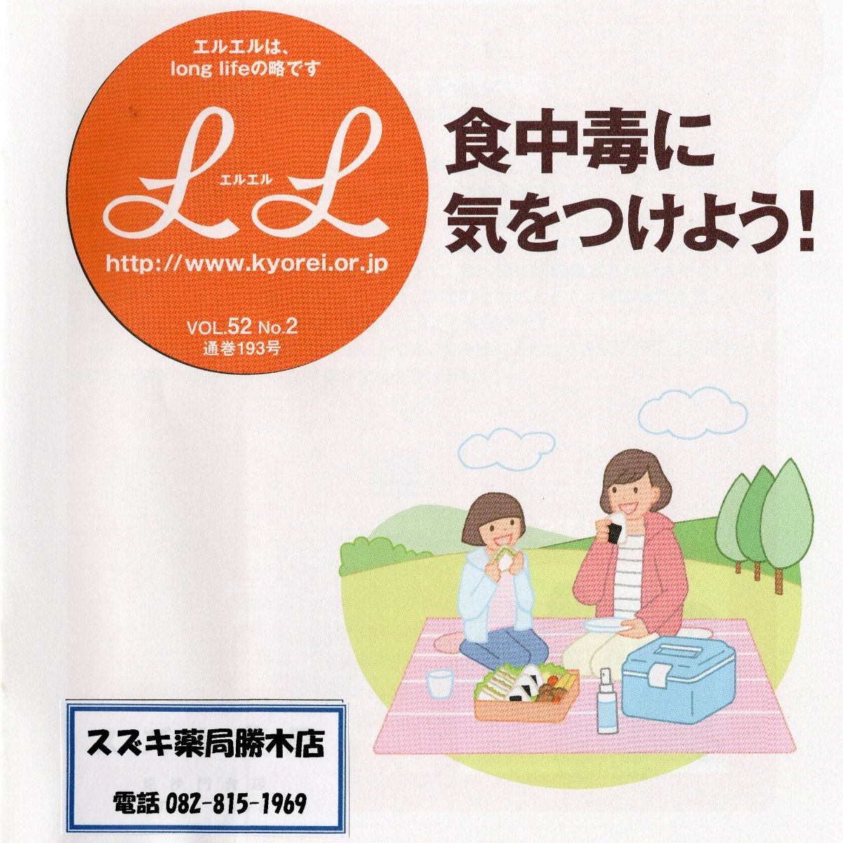 スズキ薬局 勝木店,薬,相談,処方箋,処方せん,キヨーレオピン,眼科,広島市,安佐北区,亀山