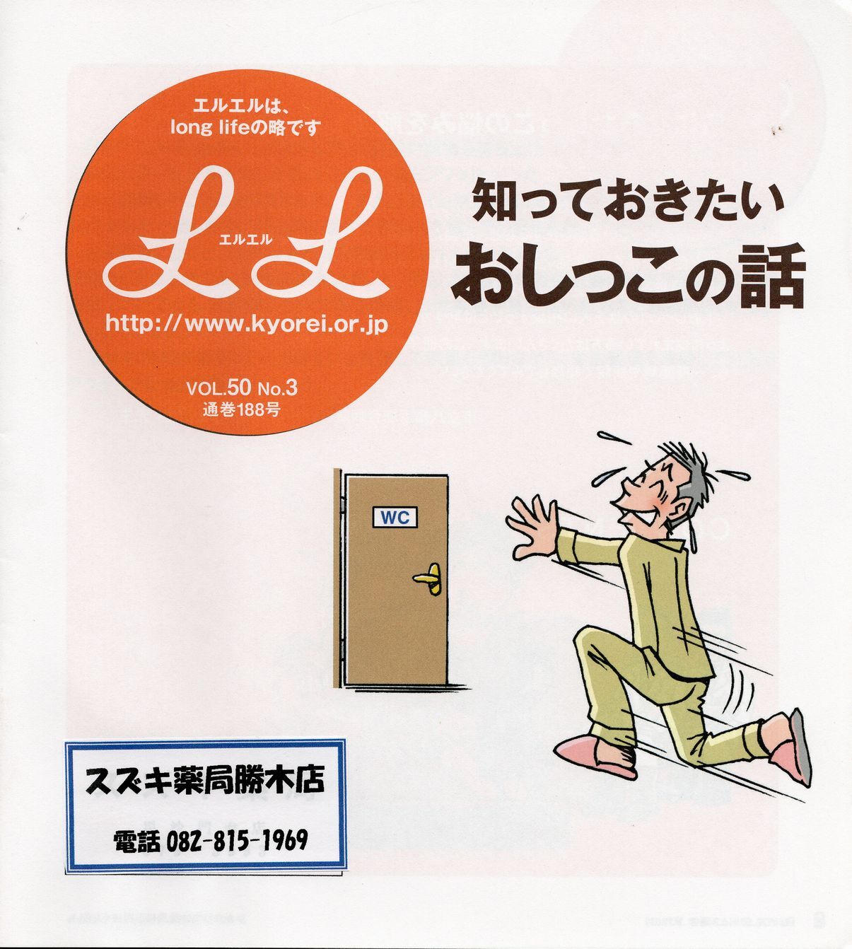 スズキ薬局 勝木店,薬,相談,処方箋,処方せん,キヨーレオピン,眼科,広島市,安佐北区,亀山