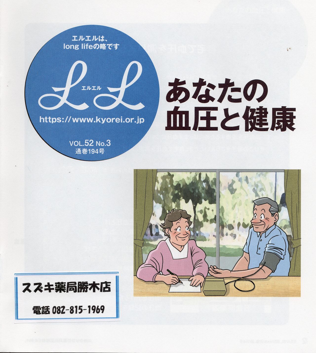 スズキ薬局 勝木店,薬,相談,処方箋,処方せん,キヨーレオピン,眼科,広島市,安佐北区,亀山