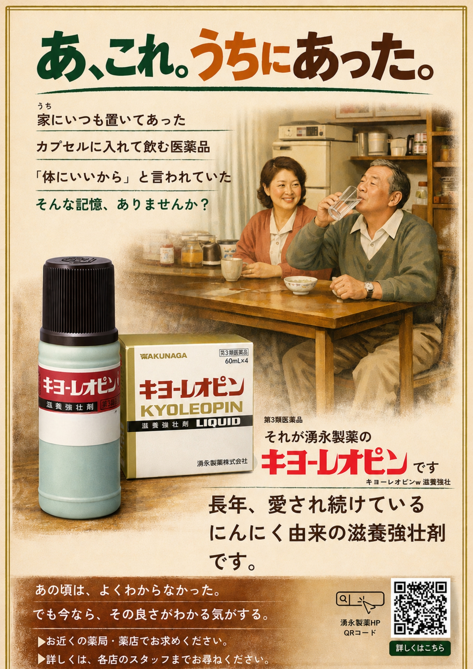 スズキ薬局 勝木店,薬,相談,処方箋,処方せん,キヨーレオピン,眼科,広島市,安佐北区,亀山